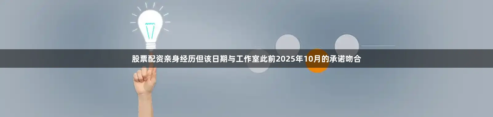 股票配资亲身经历但该日期与工作室此前2025年10月的承诺吻合
